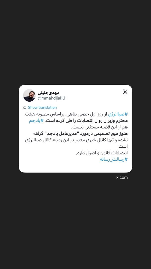 تصمیمی درمورد “مدیرعامل پادجم” گرفته نشده است