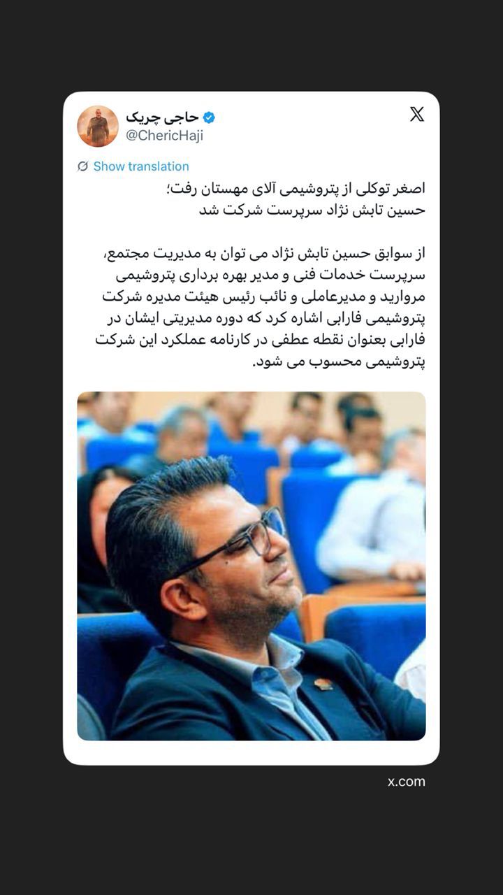 ‏حسین تابش نژاد سرپرست شرکت شد