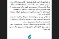 ‏چرا کسی هفتمین شرکت باارزش بازار سرمایه را گردن نمی گیرد؟
