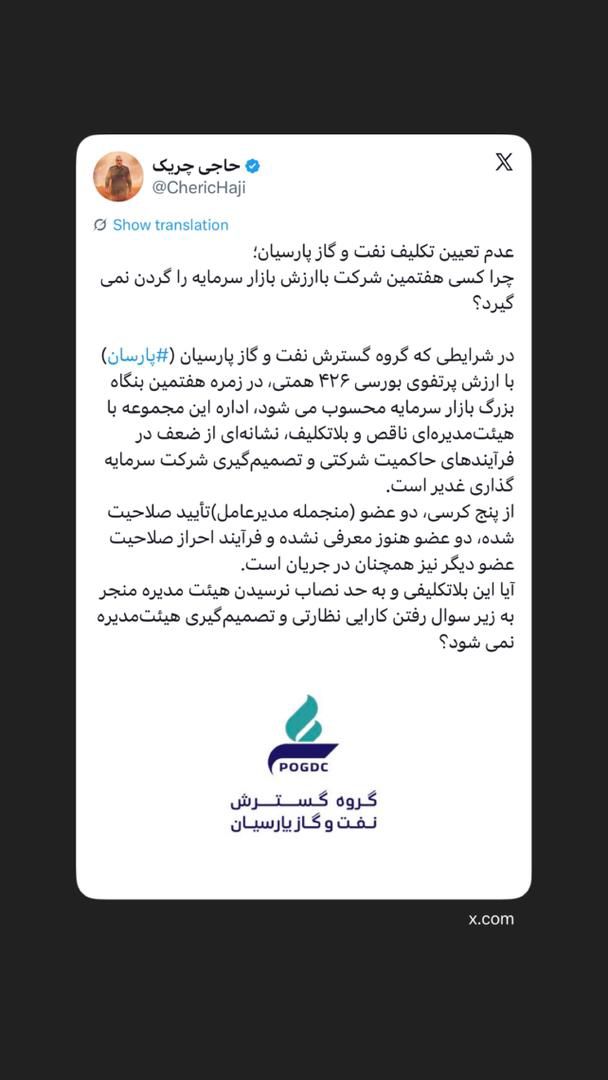 ‏چرا کسی هفتمین شرکت باارزش بازار سرمایه را گردن نمی گیرد؟