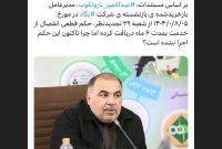 مدیرعامل پگاه چرا برکنار نمی شود؟