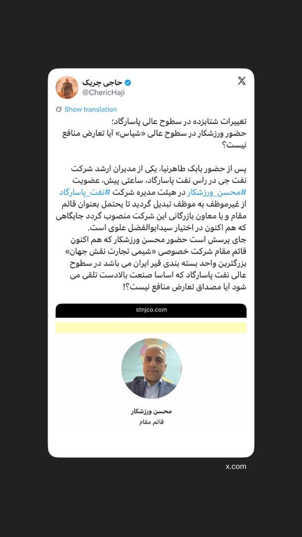 حضور ورزشکار در سطوح عالی «شپاس» آیا تعارض منافع نیست؟ حضور ورزشکار در سطوح عالی «شپاس» آیا تعارض منافع نیست؟