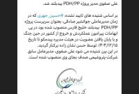 ‏علی صفوی مدیر پروژه PDH/PP بیدبلند شد