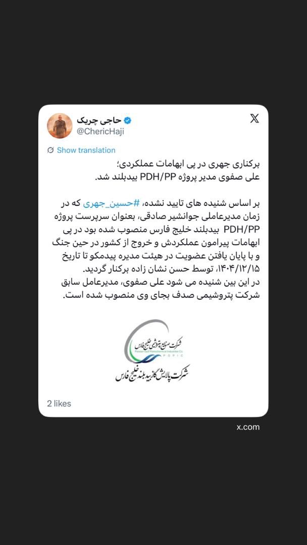 ‏علی صفوی مدیر پروژه PDH/PP بیدبلند شد