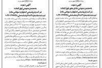 مجمع فوق‌العاده پتروشیمی اصفهان برای افزایش سرمایه برگزار می‌شود