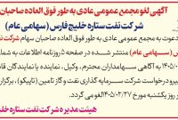 مجمع «نفت ستاره خلیج فارس» لغو شد
