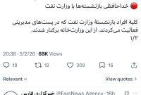 خداحافظی بازنشسته‌ها با وزارت نفت