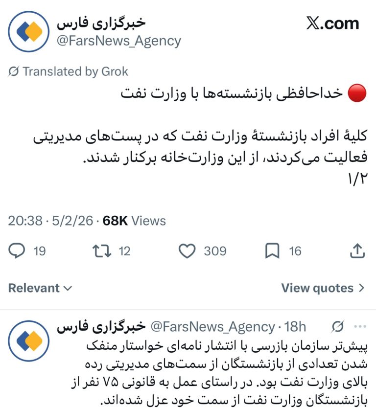 خداحافظی بازنشسته‌ها با وزارت نفت
