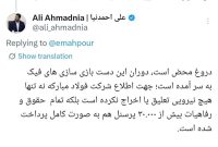 واکنش رئیس امور اطلاع‌رسانی دولت به شایعه اخراج کارکنان فولاد مبارکه: دروغ محض است