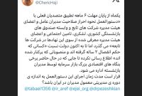 اجرای دستورالعمل احراز صلاحیت مدیران بکجا رسید؟