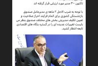 تاکنون ۳۰۰ مدیر مورد ارزیابی قرار گرفته اند