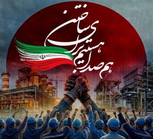 استقبال از پویش هم‌صدا هستیم برای ساختن در گروه صنایع پتروشیمی خلیج‌فارس