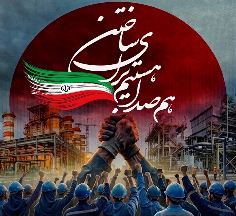 استقبال از پویش «هم‌صدا هستیم برای ساختن» در هلدینگ خلیج‌فارس