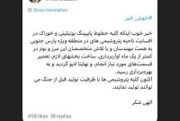 بازسازی خطوط آسیب دیده ناحیه آفسایت سایت پتروشیمی منطقه ویژه پارس به اتمام رسید