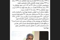 ‏چه کسانی از حضور وی در راس صنایع می هراسند؟
