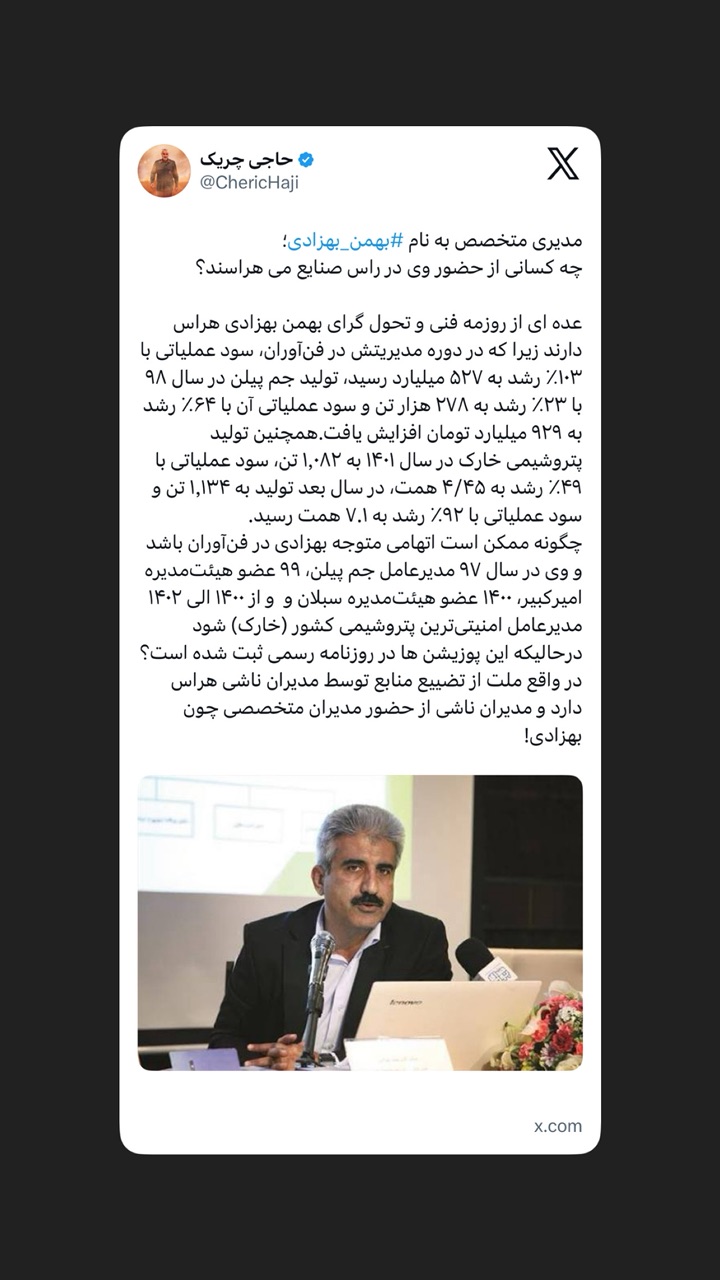 ‏چه کسانی از حضور وی در راس صنایع می هراسند؟