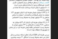 ‏فقط ۴٪ بودجه به محیط زیست رسید!