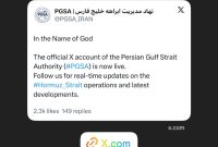 حساب کاربری نهاد مدیریت آبراهه خلیج فارس در ایکس آغاز بکار کرد