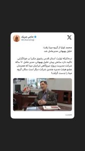 خلیل بهبهانی مپنا