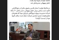 ‏خلیل بهبهانی مدیرعامل شد