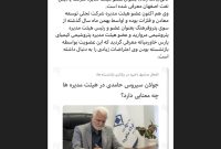 سیروس حامدی پنجمین پست خود را هم گرفت!