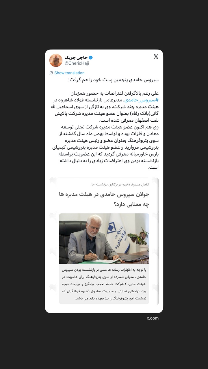 سیروس حامدی پنجمین پست خود را هم گرفت!