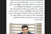 علی صادقی از صندوق ذخیره فرهنگیان رفتنی شد؟