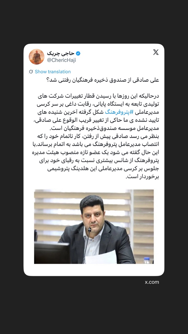 علی صادقی از صندوق ذخیره فرهنگیان رفتنی شد؟