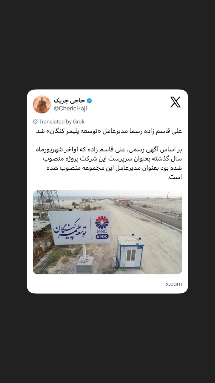 علی قاسم زاده رسما مدیرعامل «توسعه پلیمر کنگان» شد