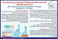 «پارس» به مجمع می رود