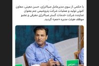 معینی عضو هیئت مدیره «جم» شد