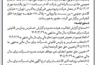 «پتروالفین فن آوران» به مجمع می رود