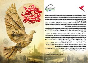 پیام شزریعت مداریفتح خرمشهر