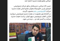 دیباجی عضو هیئت مدیره «جم» شد