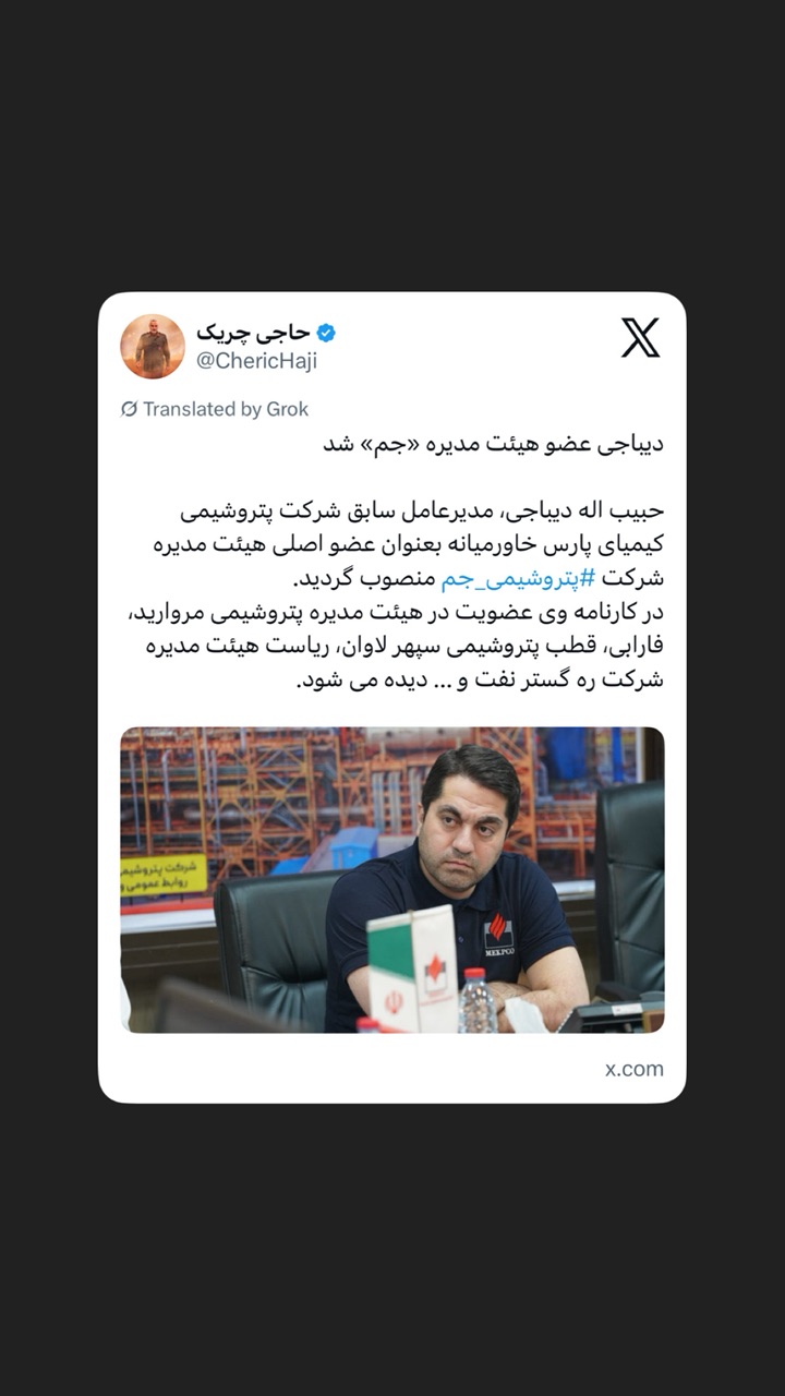 دیباجی عضو هیئت مدیره «جم» شد