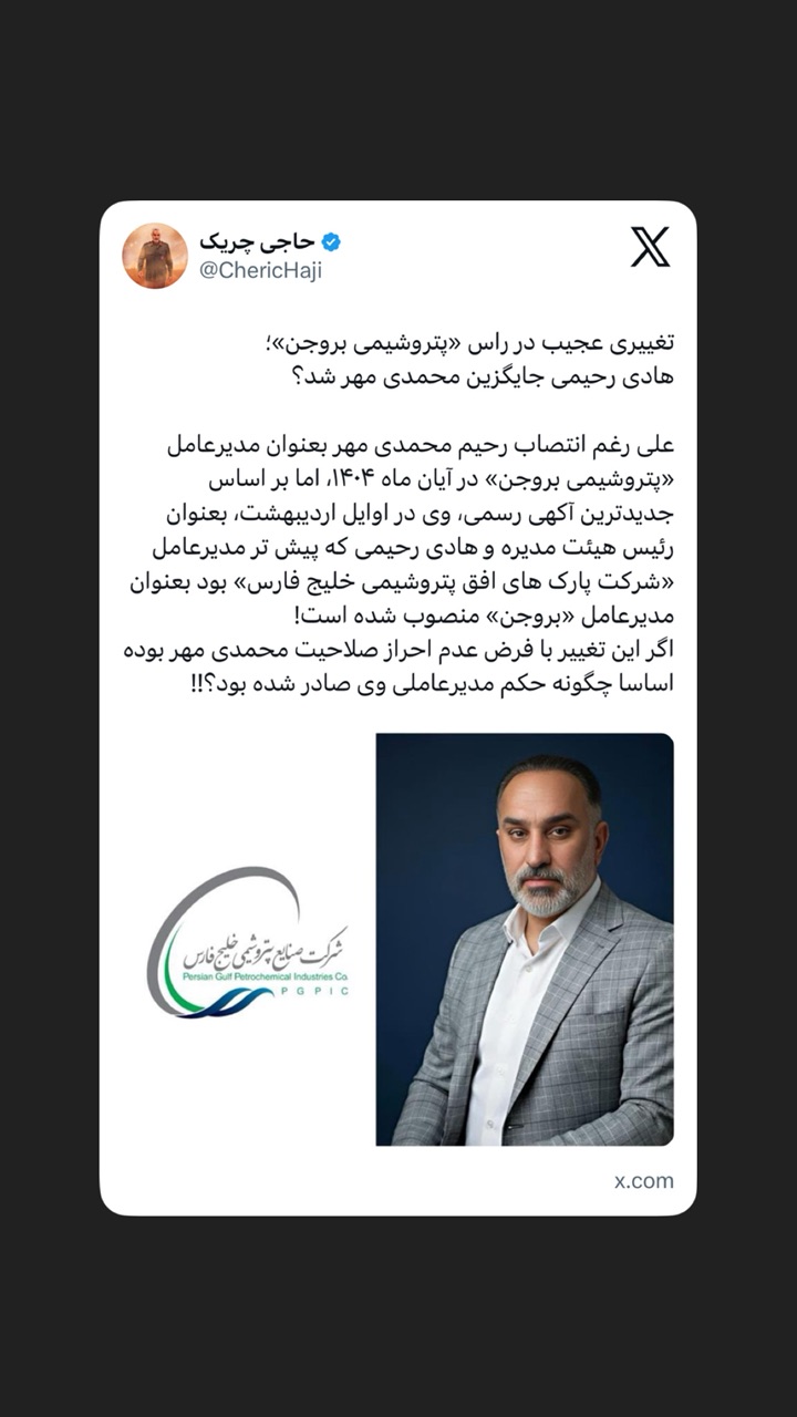 ‏هادی رحیمی جایگزین محمدی مهر شد؟