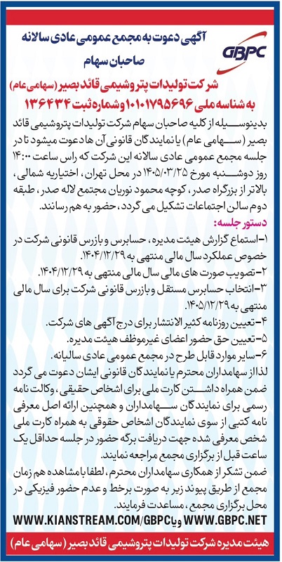 مجمع سالیانه شبصیر
