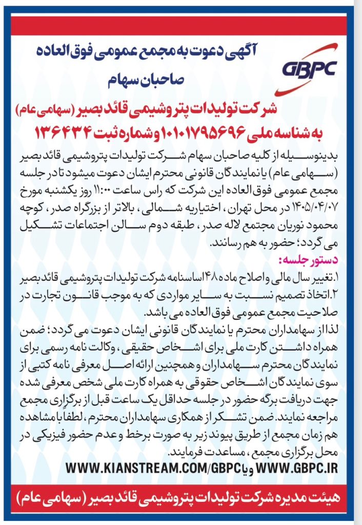 مجمع قائدبصیر