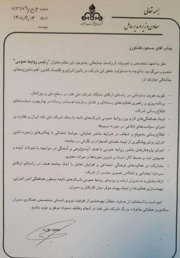 کشاورز رئیس روابط عمومی شرکت ملی نفت ایران شد