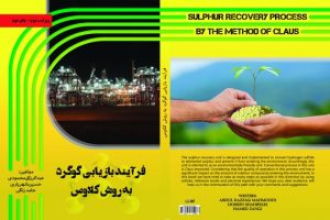 کتاب فرآیند بازیابی گوگرد به روش کلاوس