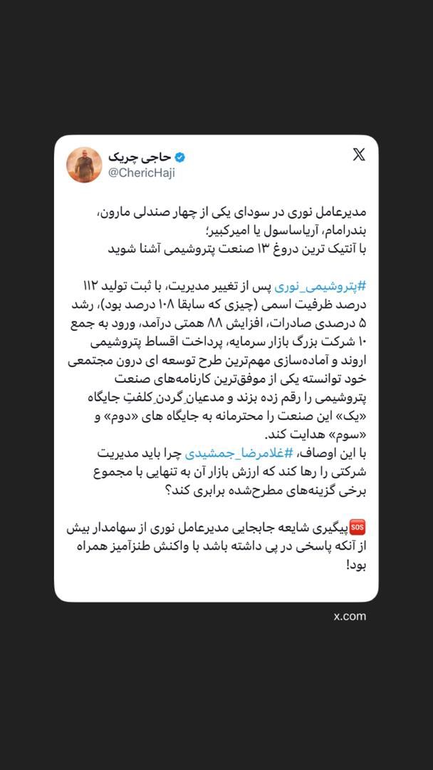 ‏با آنتیک ترین دروغ ۱۳ صنعت پتروشیمی آشنا شوید