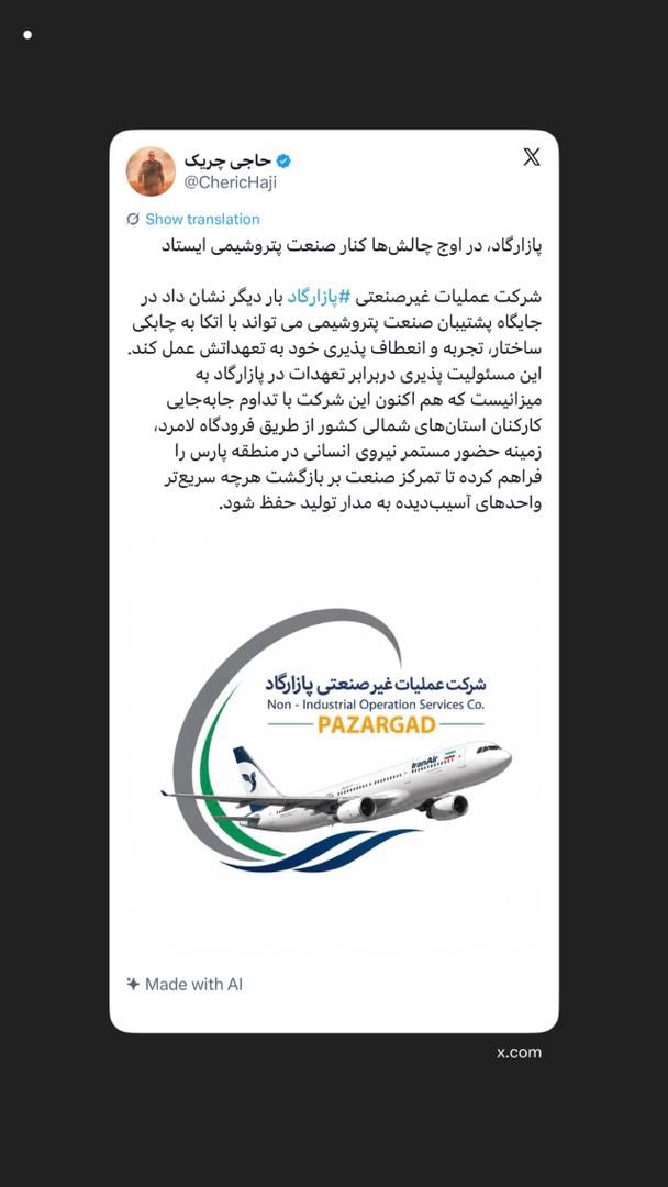 پازارگاد، در اوج چالش‌ها کنار صنعت پتروشیمی ایستاد