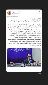 داود رضا ربانی؛ حضور همزمان در ۹ کرسی مدیریتی گروه باختر