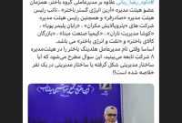 ‏داود رضا ربانی؛ مدیرعاملی که همزمان در ۸ هیئت مدیره حضور دارد