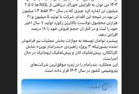 ‏رکورد تولید، رشد فروش و جهش تأمین خوراک در سال ۱۴۰۴