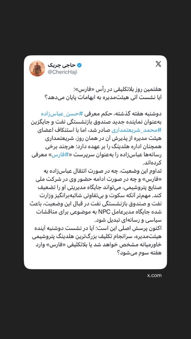 ‏آیا نشست آتی هیئت‌مدیره به ابهامات پایان می‌دهد؟