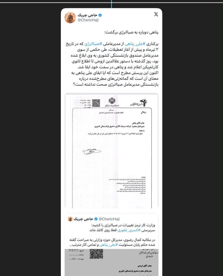 پناهی دوباره به صباانرژی برگشت