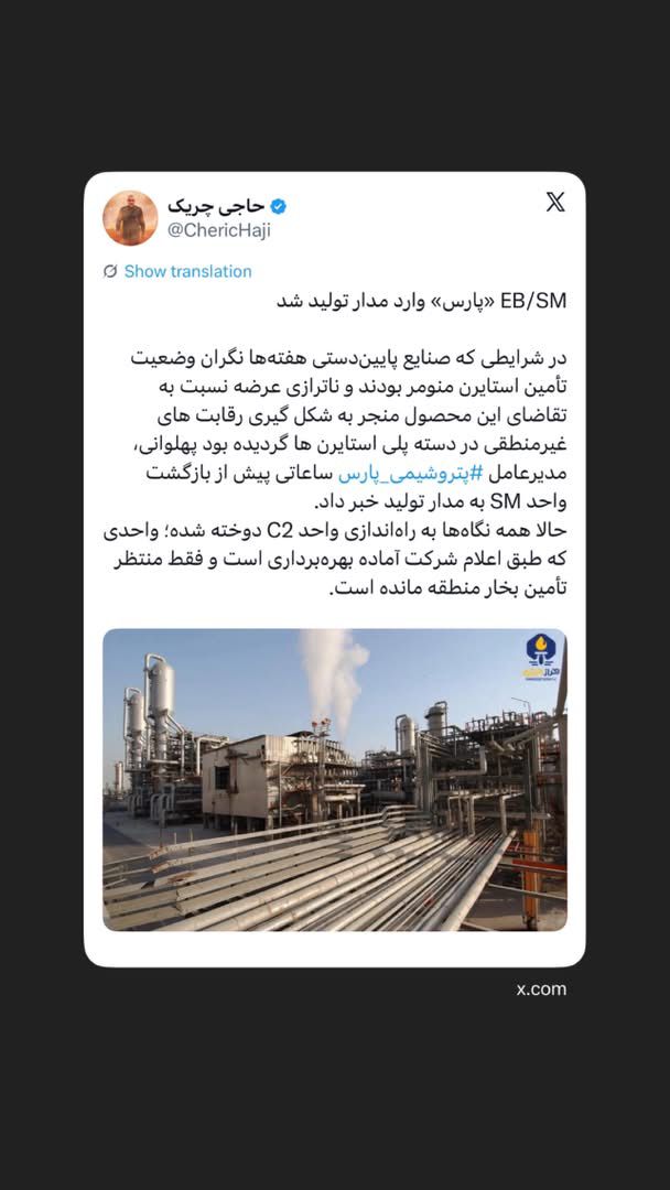 EB/SM «پارس» وارد مدار تولید شد