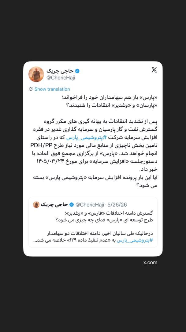 ‏«پارسان» و «وغدیر» انتقادات را شنیدند؟