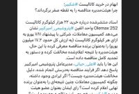 ‏چرا هیئت‌مدیره مناقصه را به نقطه صفر برگرداند؟